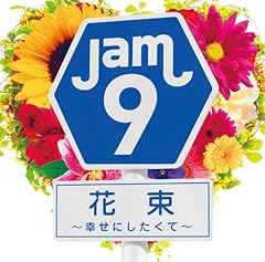 �ԑ��`�K���ɂ������ā` / Jam9