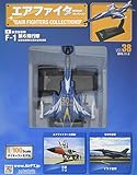 エアファイターコレクション(38) 2019年 11/6 号 [雑誌]