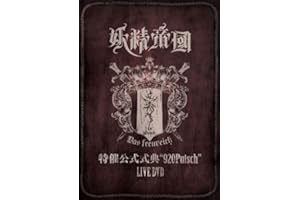 特催公式式典“920Putsch” LIVE DVD