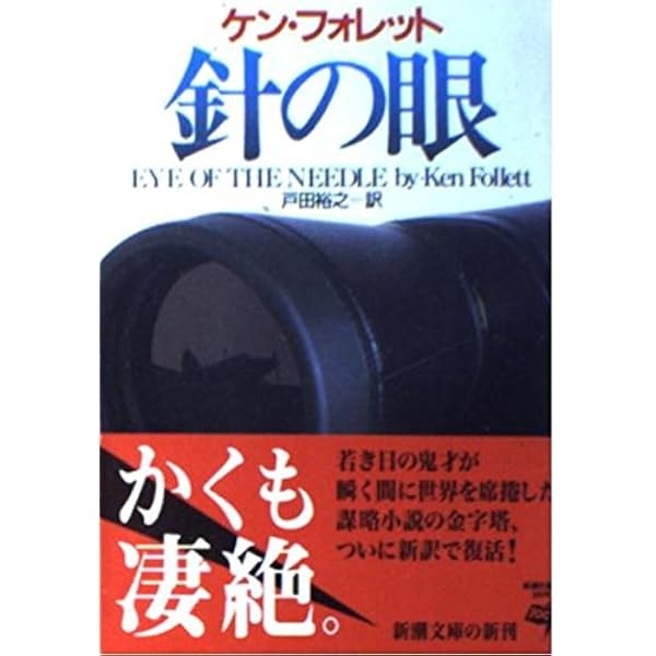 Amazon.co.jp: 針の眼 [DVD] : ドナルド・サザーランド, ケイト