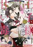 無敵恋愛S*girl(エスガール) 2019年 12月号 [雑誌]