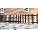 YKK　レスティンフェンス6型　本体　T60　FCE-2　【アルミフェンス　柵】 　カームブラック