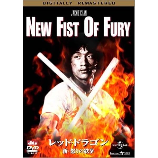 Amazon.co.jp: タイガー・プロジェクト～ドラゴンへの道 序章～ [DVD