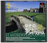 栄光のセント・アンドリュース