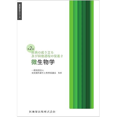Amazon.co.jp 売れ筋ランキング: 口腔微生物学 の中で最も人気のある