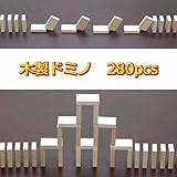 木製ドミノ　280pcs(280ピース)　145-338 文具・玩具 アイデア玩具 [並行輸入品]