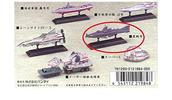 Amazon 特撮メカコレクション 東宝マシンクロニクル 黒鮫号 単品 Bandai フィギュア ドール 通販