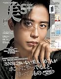 美ST（ビスト）2023年10月号