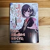 非科学的な犯罪事件を解決するために必要なものは何ですか? 1-c