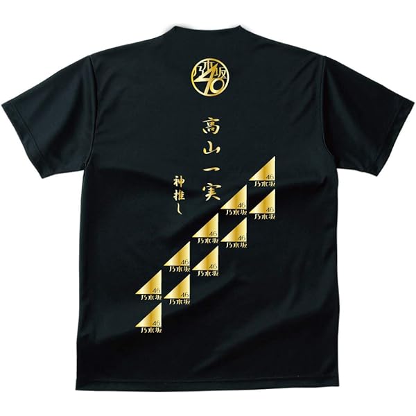 Amazon.co.jp: [オーダーメイド] 与田祐希Tシャツ 乃木坂46