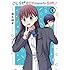 霜月絹鯊「こじらせBOY meets GIRL!(1)Kindle版」