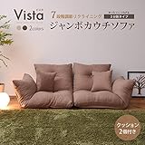 国産（日本製）ジャンボカウチソファ シングル２個になる/ベージュ