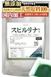 スピルリナ 粉末 100g 約1ヶ月分 健康市場 原料そのまま 健康食品 すぴるりな 顆粒 パウダー 無添加 サプリ サプリメント