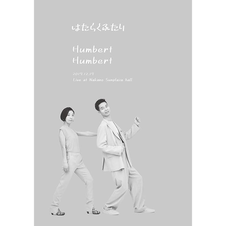 【未開封！】10年前のハンバートハンバート Amazon.co.jp: 10年前のハンバートハンバート(DVD付): Music