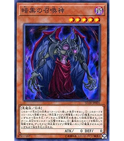 Amazon.co.jp: 遊戯王 第10期 SD38-JP004 混沌の召喚神【ノーマル