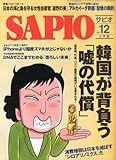 書評 SAPIO (サピオ) 2013年 12月号 [雑誌] by Tetsu Okamoto