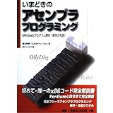 いまどきのアセンブラプログラミング: Windowsプログラム解析・開発の独習
