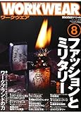 モノ・スペシャル ワークウエアNo.8 (ワールド・ムック957)