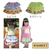 【SiShuNon/Kiccoly】クレイジー段々スカート パンツ キッコリー 110 5 ピンク