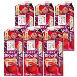 酸化防止剤無添加のおいしいワイン。赤 [ 赤ワイン 日本 1800ml×6本 ]