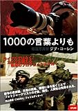 1000�̌��t���� �񓹎ʐ^�ƃW�u�E�R�[����