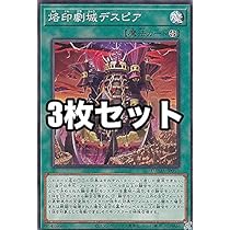 Amazon.co.jp: 【3枚セット】遊戯王 DAMA-JP053 烙印劇城