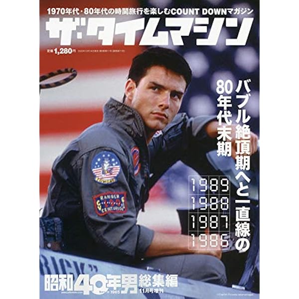 ザ・タイムマシン 1973・1972・1971・1970 2021年8月号 [雑誌]: 昭和40
