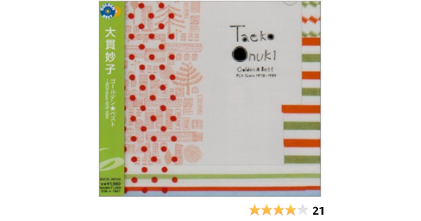 ゴールデン ベスト 大貫妙子 Rca Years Amazon Co Jp
