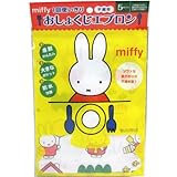 エプロン キッズ 着脱かんたん！大きなポケット！防水仕様！ミッフィー ５枚入