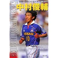 Amazon.co.jp: Number PLUS「完全保存版 中村俊輔 Lefty Fantasista