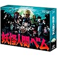 「妖怪人間ベム」Blu-ray BOX
