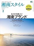 湘南スタイルmagazine 2018年2月号 第72号［雑誌］