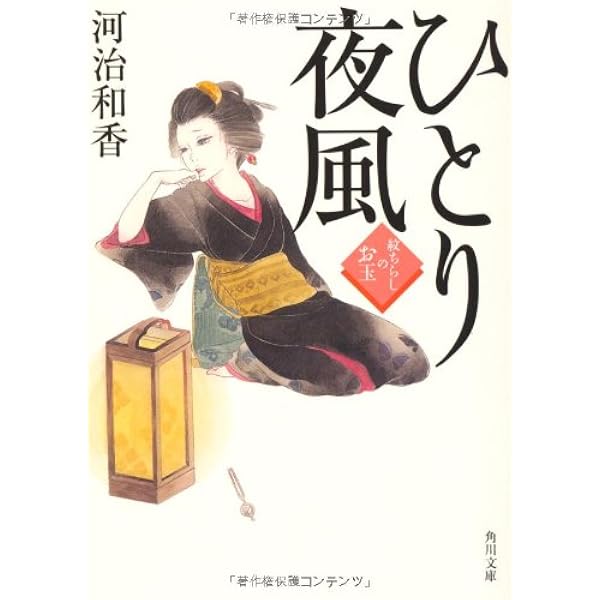 時雨ごこち 紋ちらしのお玉 (角川文庫 か 57-3) 時雨ごこち 紋ちらしのお玉 (角川文庫 か 57-3) Amazon.co.jp