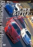 BestMOTORing&Hot-Version�x�X�g�E�Z���N�V����DVD Vol.2 SUPER BATTLE.1