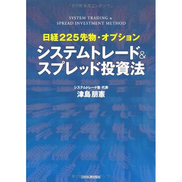 日経225先物・オプション VTSSトレーディング実践講座 Amazon.co.jp