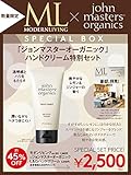 モダンリビング No.261 x「ジョンマスターオーガニック」L&Gハンドクリーム 特別セット ([バラエティ])