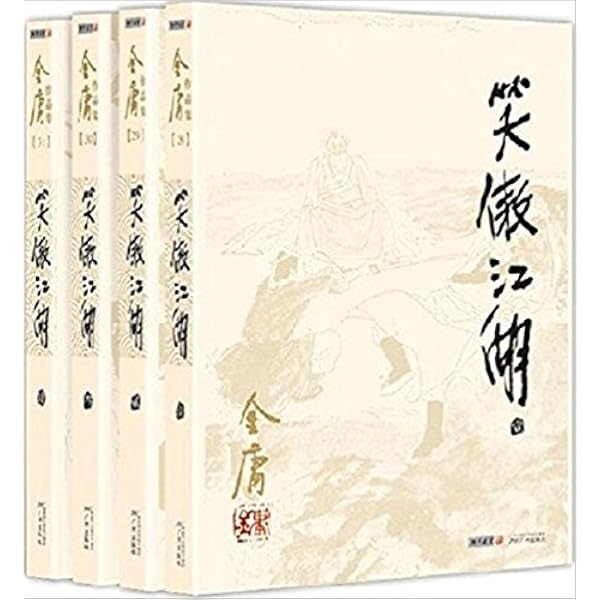金庸作品集: 射雕英雄传(套装共4册) - 金庸| 0753582894504