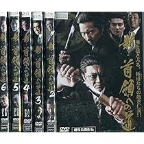 Amazon.co.jp: 新・首領への道 [レンタル落ち] 全6巻セット