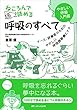 ねころんで読める呼吸のすべて: ナース・研修医のためのやさしい呼吸器診療とケア