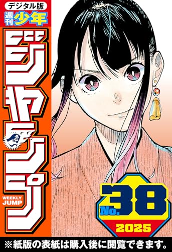 あかね噺がアニメ化決定！週刊少年ジャンプ2025年38号感想！ネタバレ