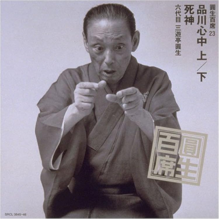 Amazon.co.jp: 百席(9)掛取万才/鰍沢: ミュージック