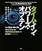タイム・イン・パワーズ・オブ・テン 一瞬から永遠まで、時間の流れの図鑑 (KS科学一般書)