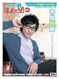 スーパーエンタメ新聞アニカンRスイーツ!! 001 寺島拓篤「magic word」大特集