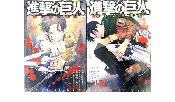 速達メール便 進撃の巨人 全巻 悔いなき選択 12 13 14巻限定版 安い Www Globaldentalcentre Org