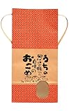 マルタカ クラフト うちの田んぼで穫れた米（銘柄なし） 3kg用紐付 10枚セット KH-0230