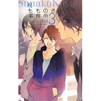 Amazon.co.jp: 祝もものき事務所 (C・NOVELSファンタジア) : 茅田 砂胡