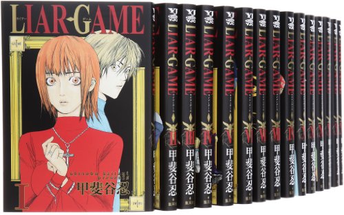 LIAR GAME　表紙