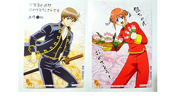 Amazon Co Jp 銀魂 沖田総悟 神楽 お誕生日お祝い ポストカード アニメイトフェア特典 絵葉書 ２枚セット ホビー 通販