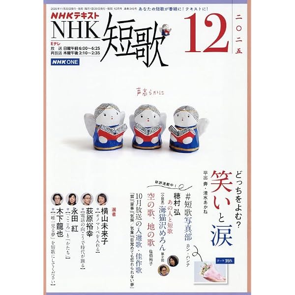 NHK 短歌 (2月号) |本 | 通販 | Amazon