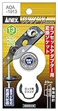 アネックス(ANEX) ソケット オフセットアダプター専用 H13 AOA-1913